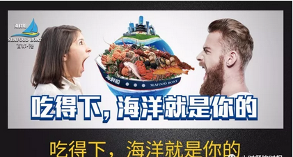 餐饮海鲜广告语