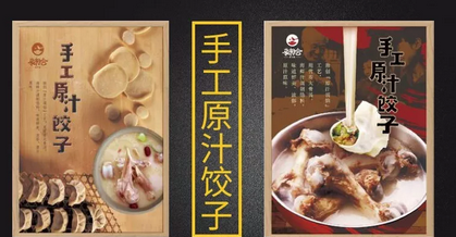 饺子店广告牌