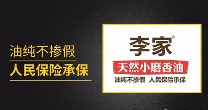 李家香油广告牌