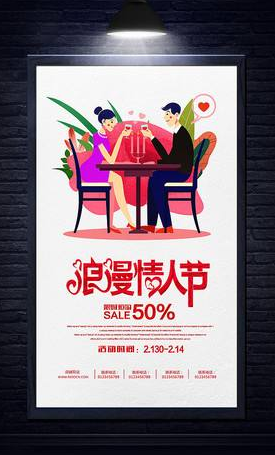 情人节广告牌