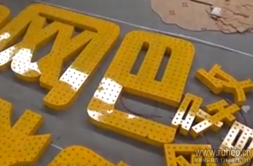 led外露发光字制作成品