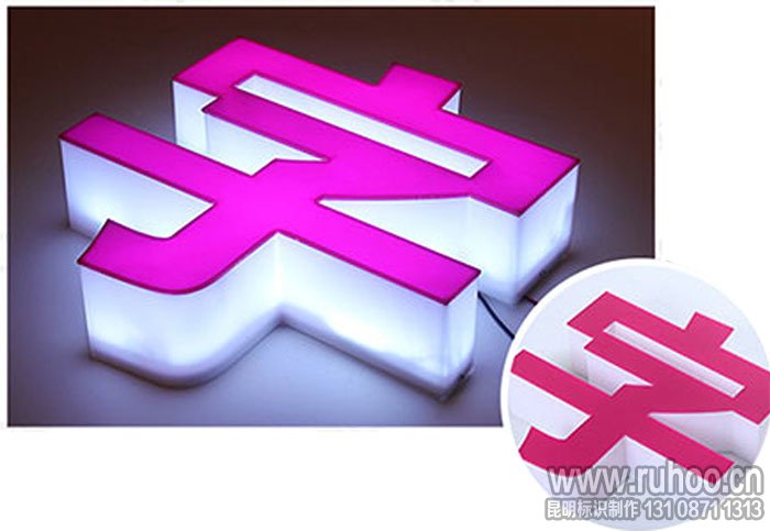亚克力通体发光字