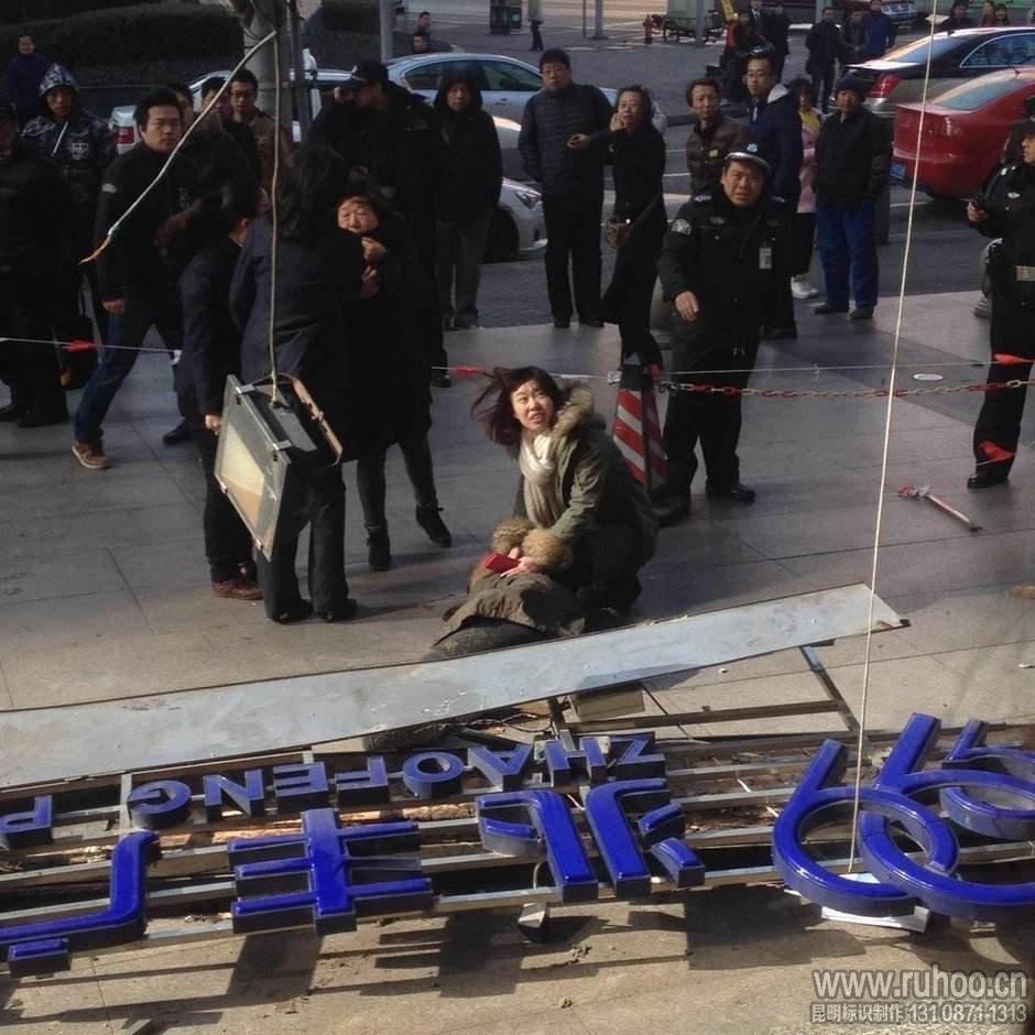 发光字掉落砸伤人