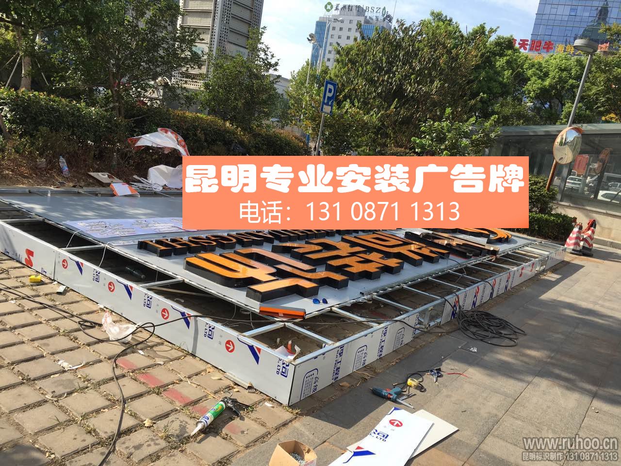 昆明发光字专业安装