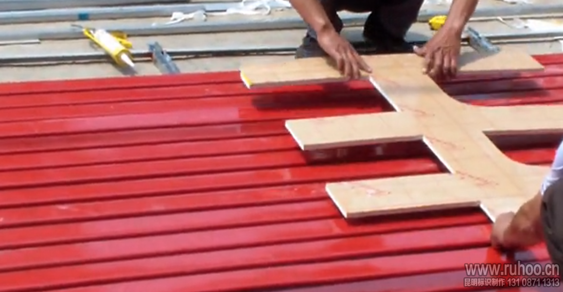 彩钢扣板门头字安装