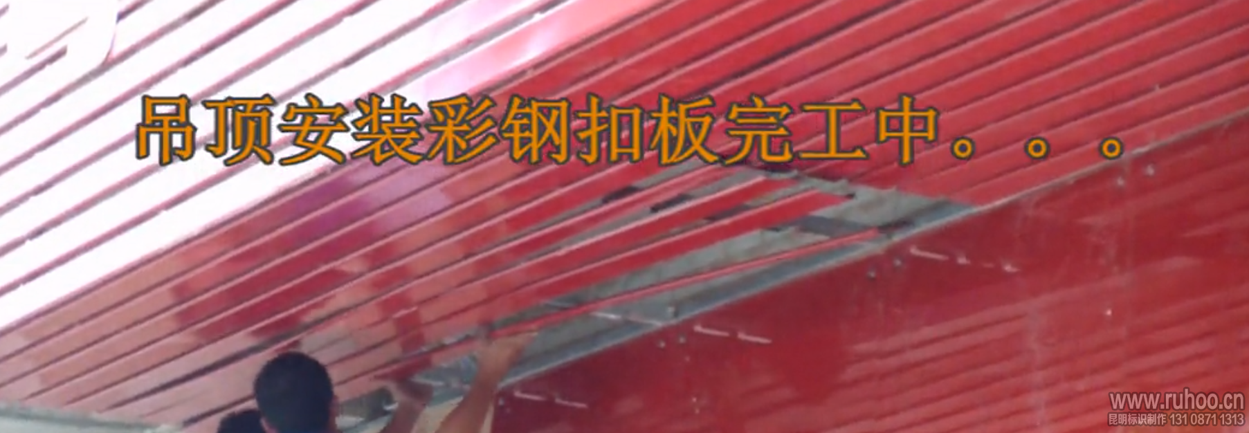 安装门头的吊顶