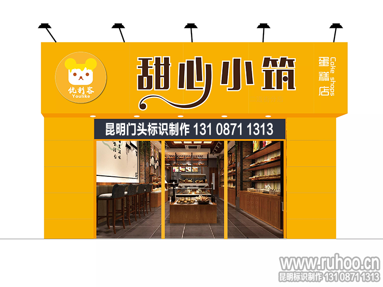 蛋糕店门头效果图