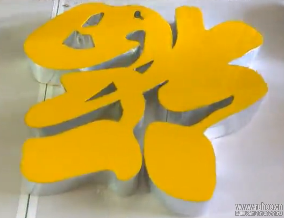 发光字制作工艺流程