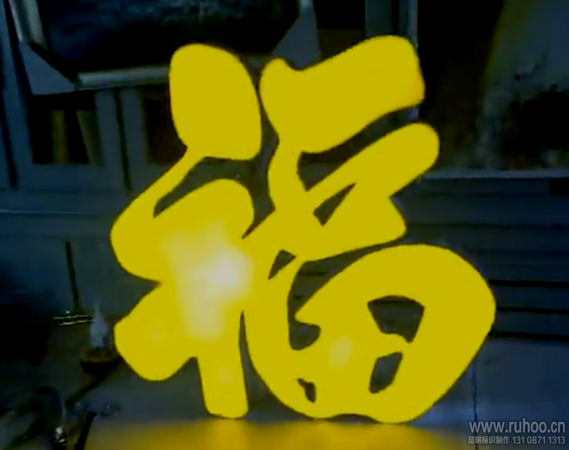 发光字制作工艺流程