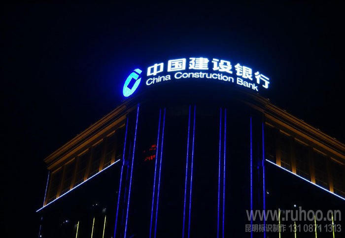 昆明楼顶发光字