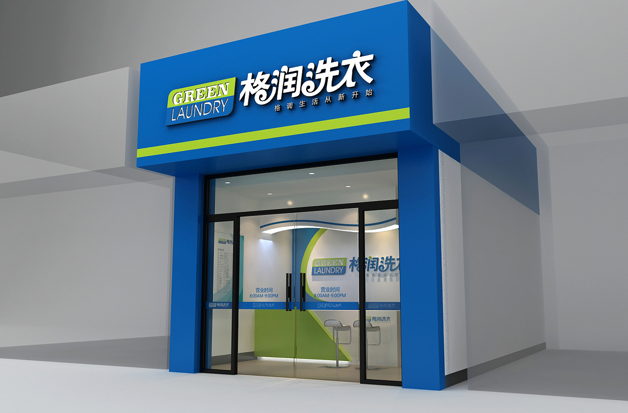 洗衣店门头广告牌效果图