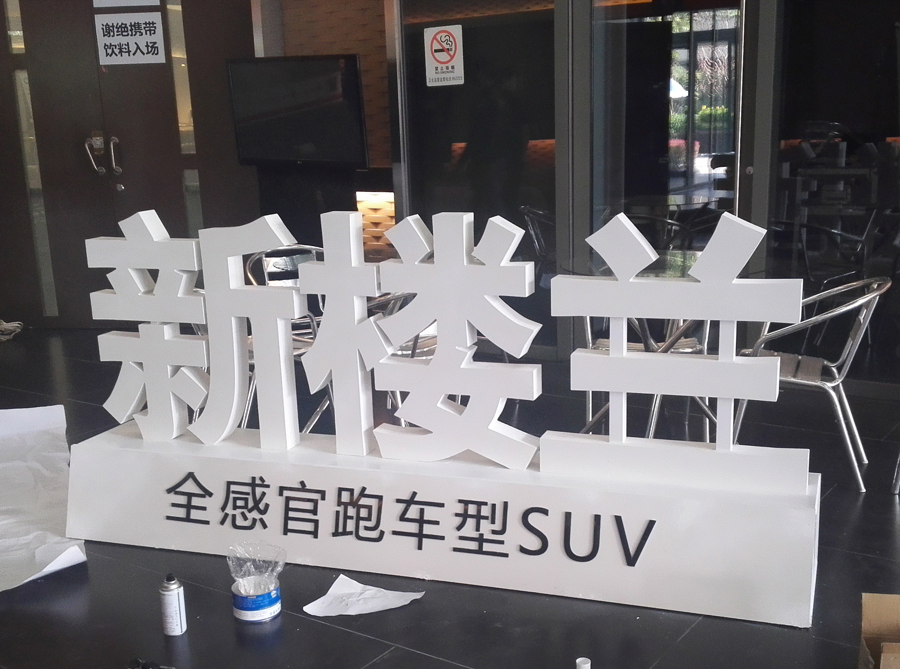 昆明亚克力烤漆字