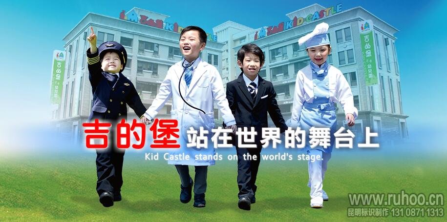 昆明吉的堡幼儿园