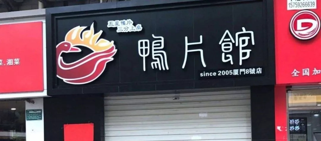 创意小吃门头发光字