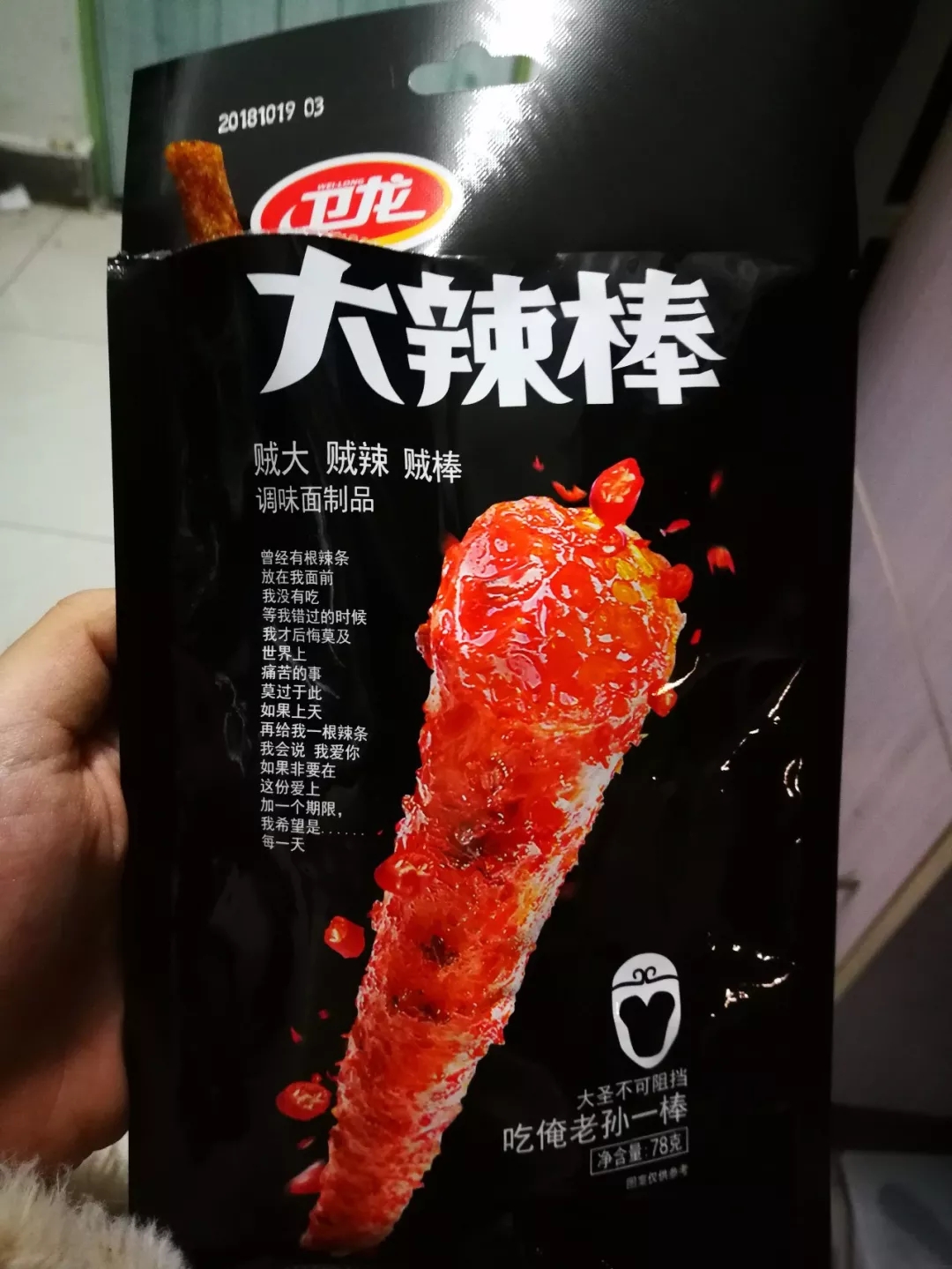 卫龙辣条广告牌