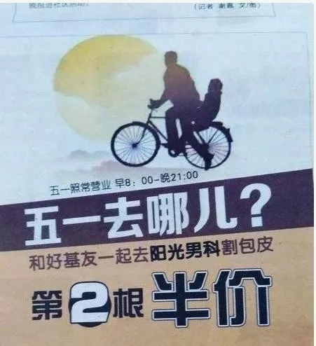 医院辣眼睛广告牌