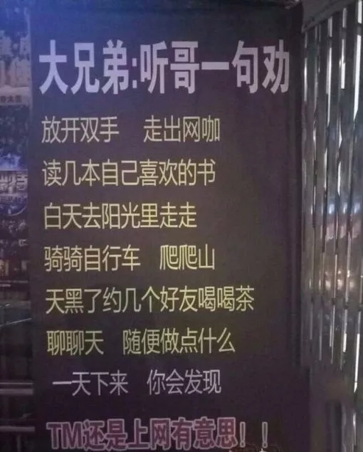 网吧创意广告牌