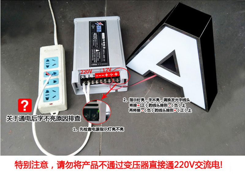 发光字不亮的原因