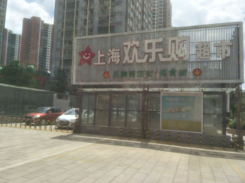 经开城管整治违规广告牌