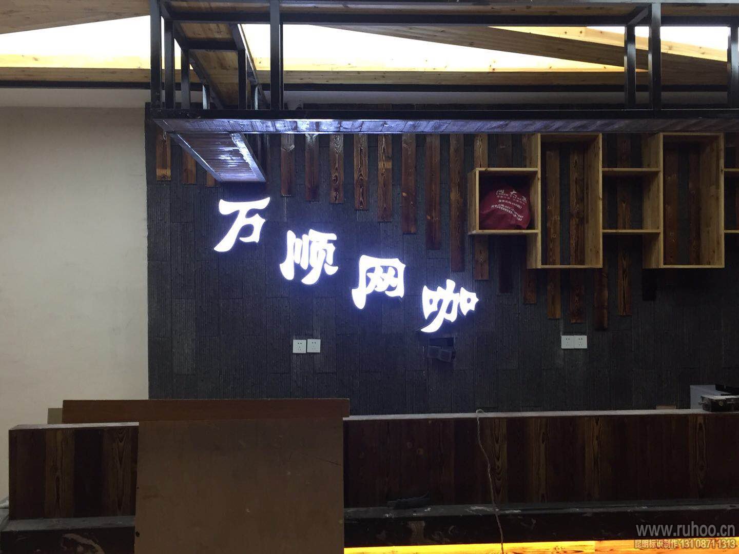 万顺网咖门头发光字实拍展示