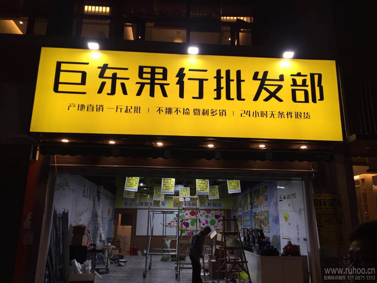水果店门头发光字实拍