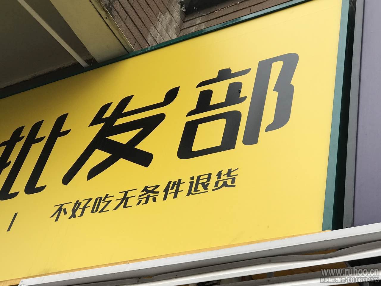 水果店门头实拍