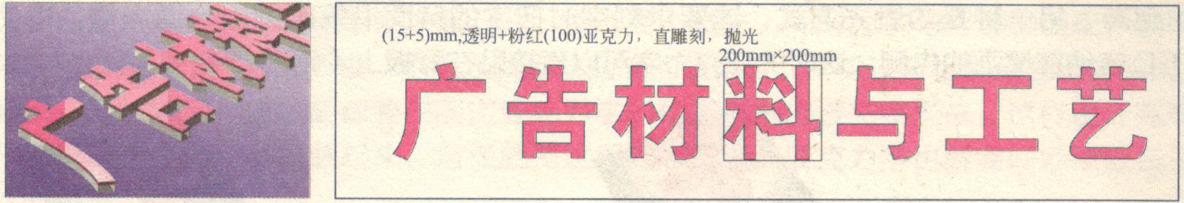 双层彩色亚克力字