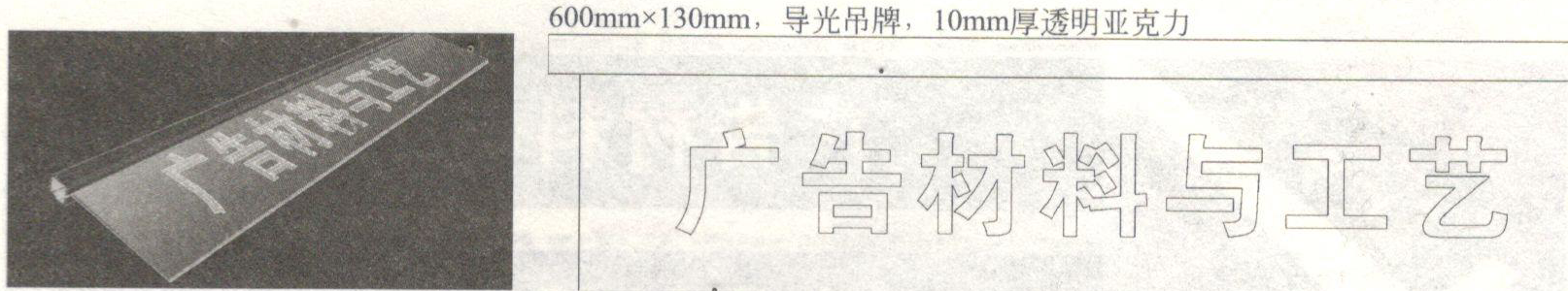 亚克力水晶导光牌