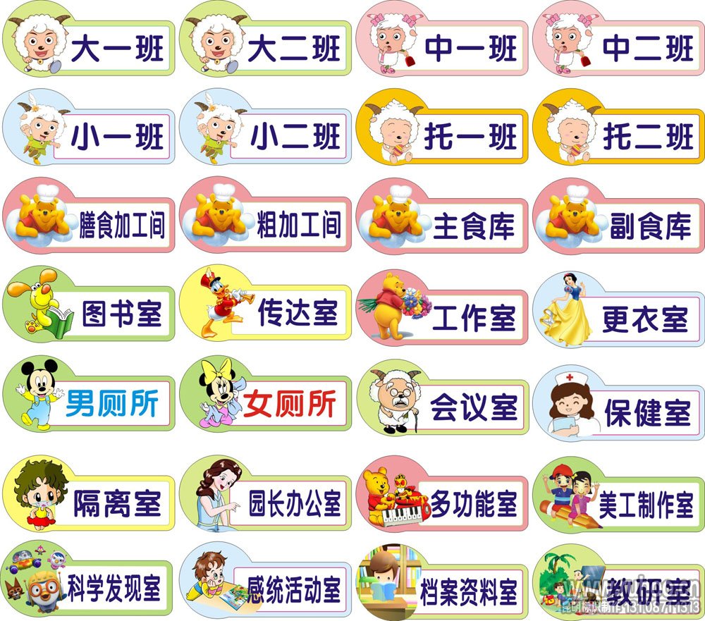 幼儿园门牌创意设计图