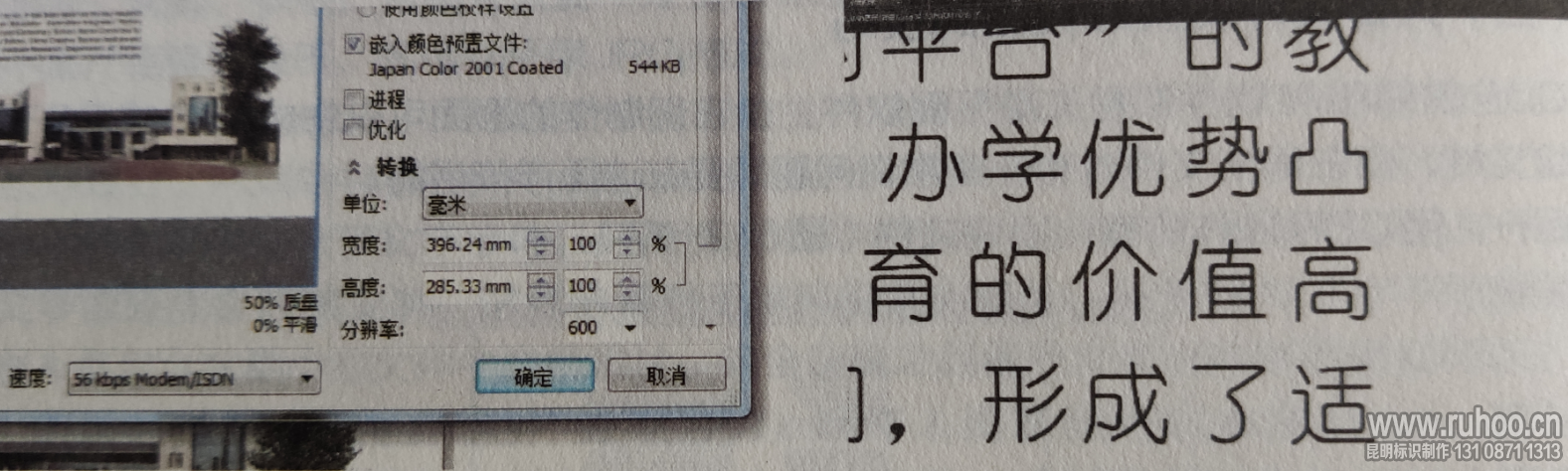 CDR喷绘矢量图转位图JPG的技巧