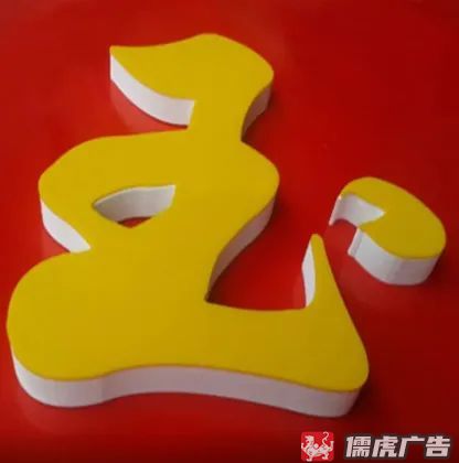 常用的广告字有哪些?