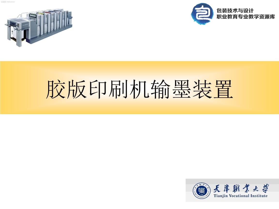 胶印印刷_胶印印刷固化方式_胶印印刷原理