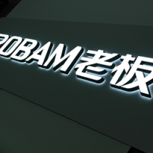 发光迷你字 昆明发光字迷你字制作