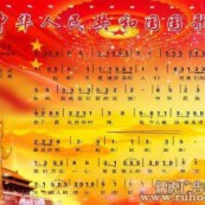 公共场合以不正当方式奏唱国歌将拘留