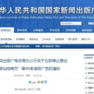 昆明40条违规广告被叫停 这些产品别信