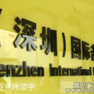 水晶字与亚克力烤漆字的区别