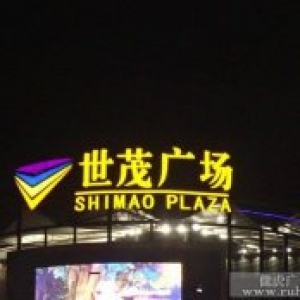 楼顶发光字的制作及安装简介