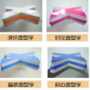 3d打印发光字有些什么优点特点？