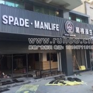 仿漫咖啡门头字实拍展示