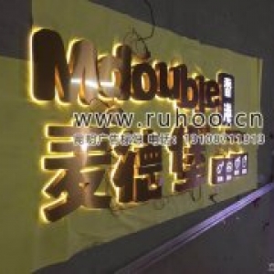 麦德堡背光字实拍展示