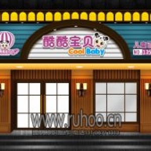 【儿童百货店门头制作】酷酷宝贝门头设计效果