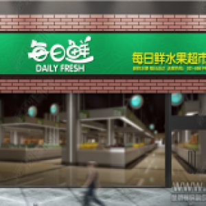 【超市门头制作】水果超市门头设计效果图