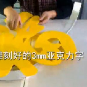 昆明无边发光字制作过程图文详解