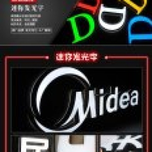 商场店铺招牌上会发光的字叫什么？是什么材料
