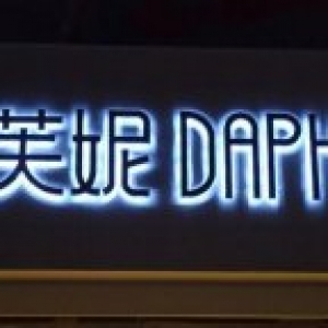 大商场流行用什么发光字?