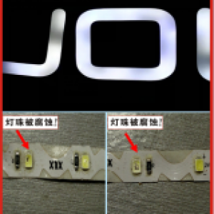 发光字led灯故障排查和解决方法