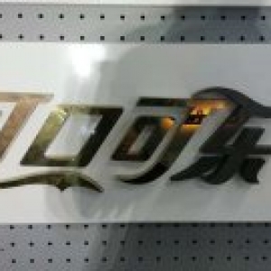 精工字和一般的金属字有什么区别?