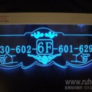 亚克力水晶三维雕刻字发光牌