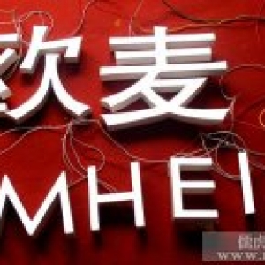 树脂发光字制作，树脂门头字制作