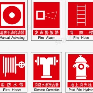 小学、幼儿园消防安全标识牌有哪些？